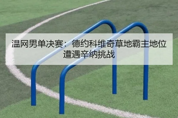 wen-wang-nan-dan-jue-sai-de-yue-ke-wei-qi-cao-di-ba-zhu-di-wei-zao-yu-xin-na-tiao-zhan-2-171.jpg