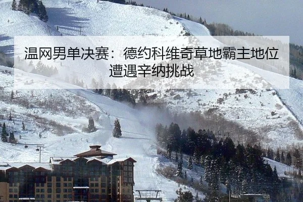 wen-wang-nan-dan-jue-sai-de-yue-ke-wei-qi-cao-di-ba-zhu-di-wei-zao-yu-xin-na-tiao-zhan-3-179.jpg