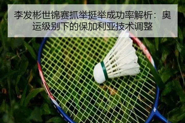 li-fa-bin-shi-jin-sai-zhua-ju-ting-ju-cheng-gong-lv-jie-xi-ao-yun-ji-bie-xia-de-bao-jia-li-ya-ji-shu-tiao-zheng-3-478.jpg