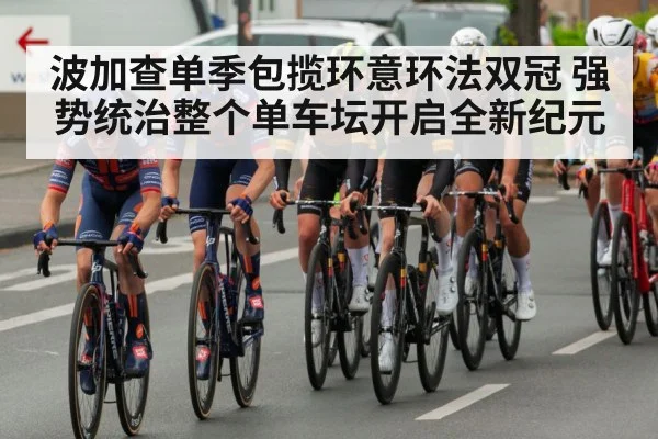 professional cycling race